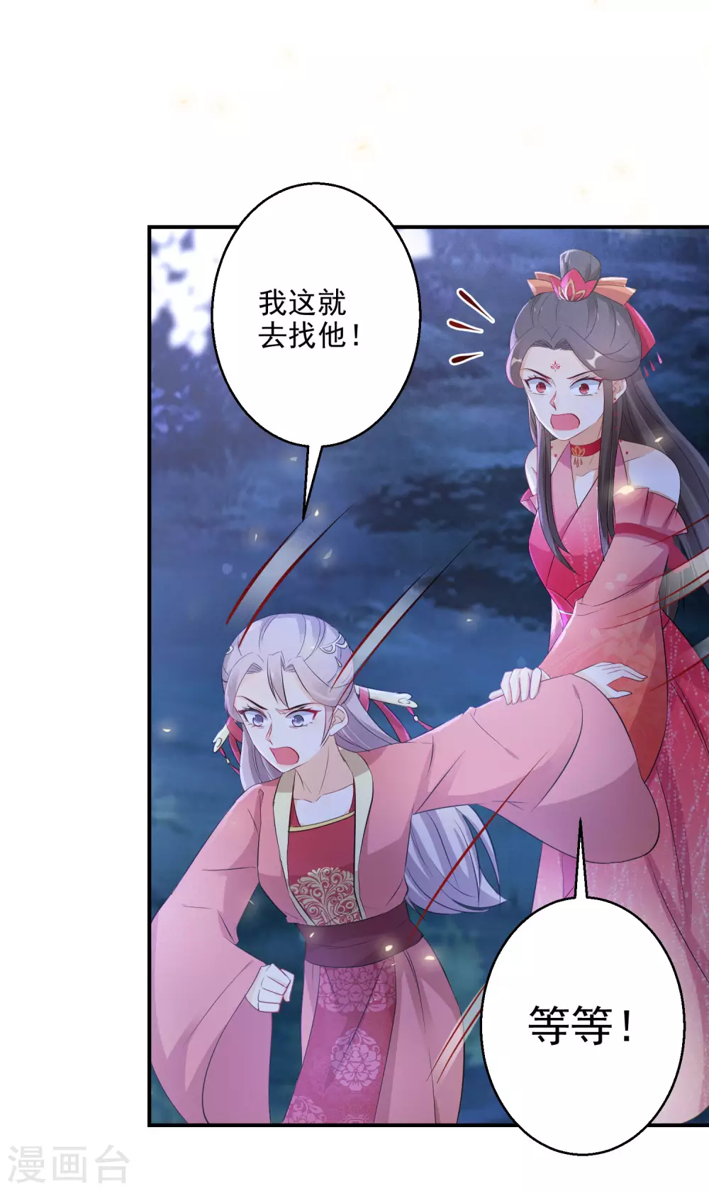 《逆天毒妃》漫画最新章节第74话 夜无痕现身免费下拉式在线观看章节第【14】张图片