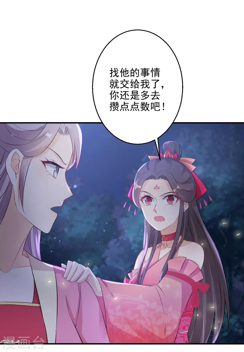 《逆天毒妃》漫画最新章节第74话 夜无痕现身免费下拉式在线观看章节第【15】张图片