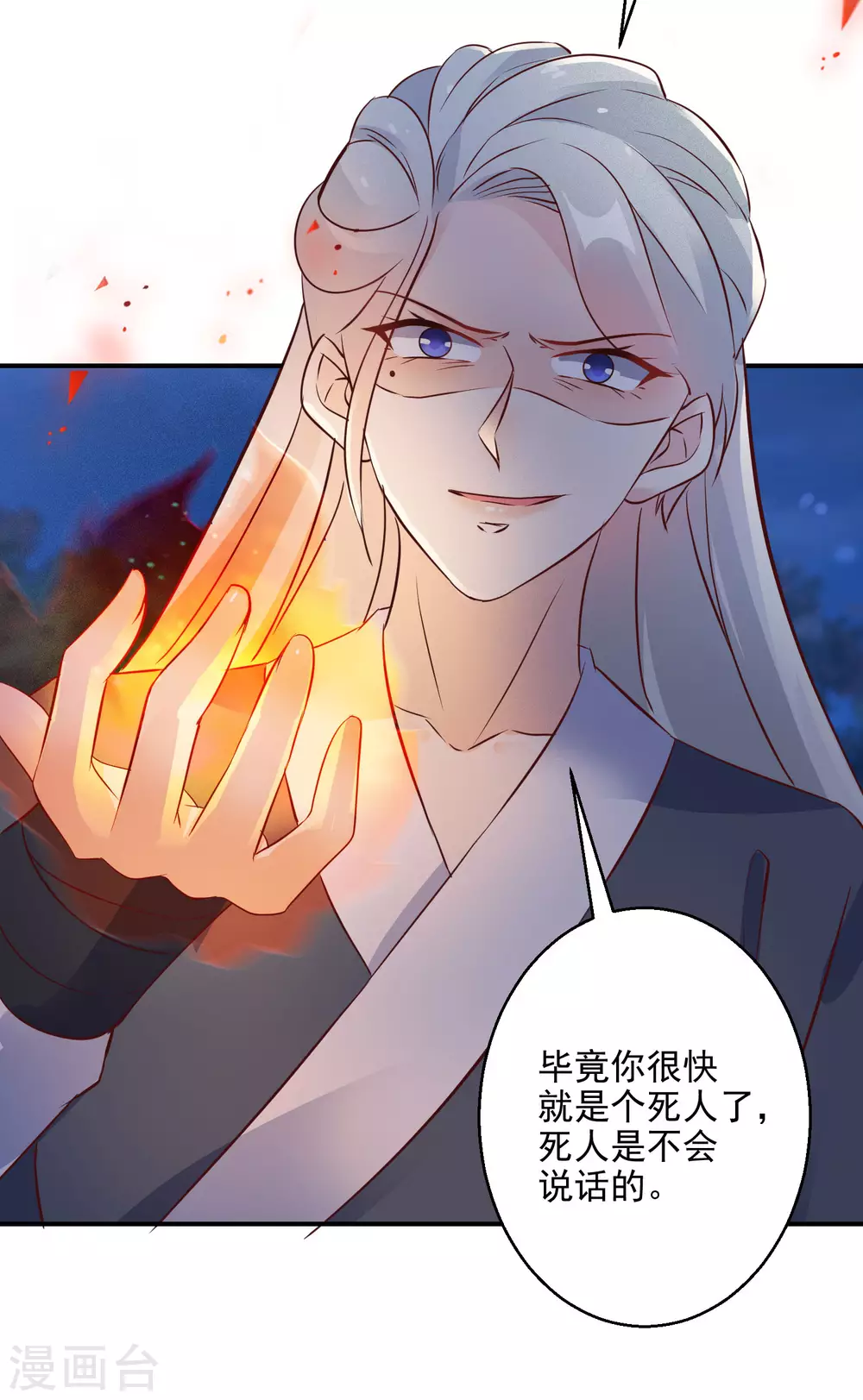 《逆天毒妃》漫画最新章节第74话 夜无痕现身免费下拉式在线观看章节第【23】张图片