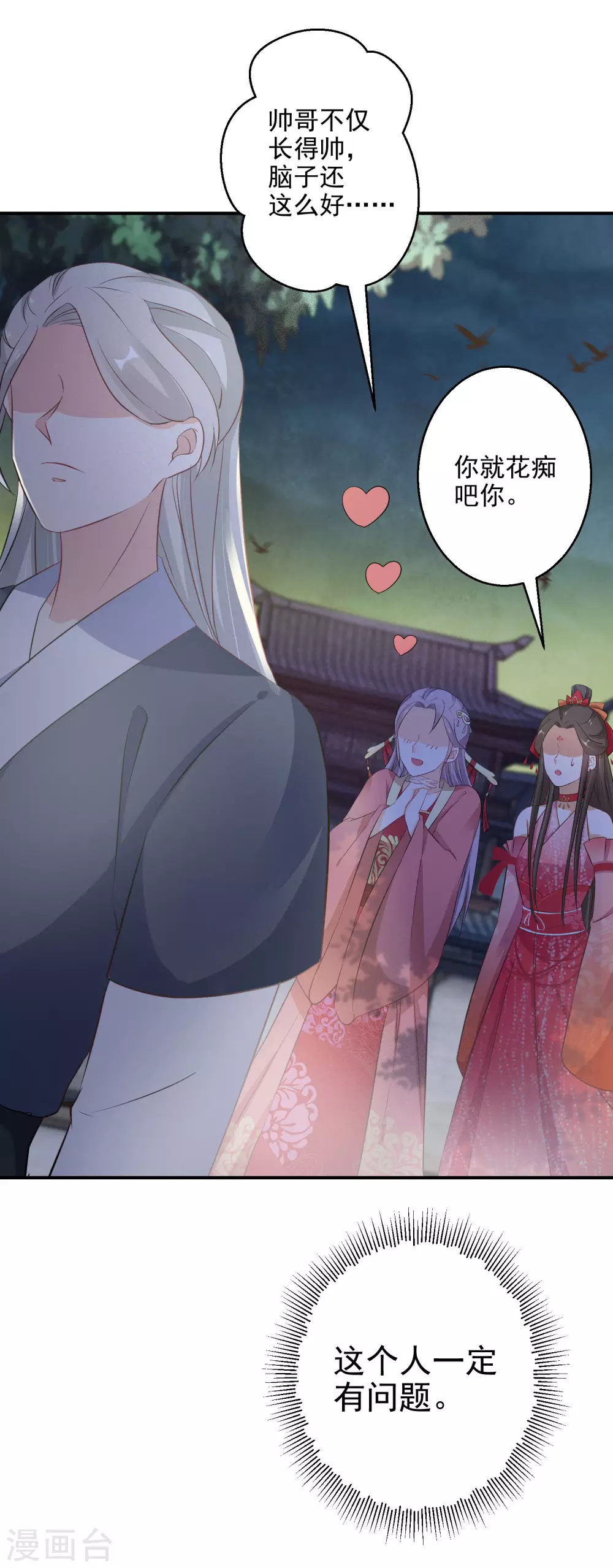 《逆天毒妃》漫画最新章节第74话 夜无痕现身免费下拉式在线观看章节第【6】张图片