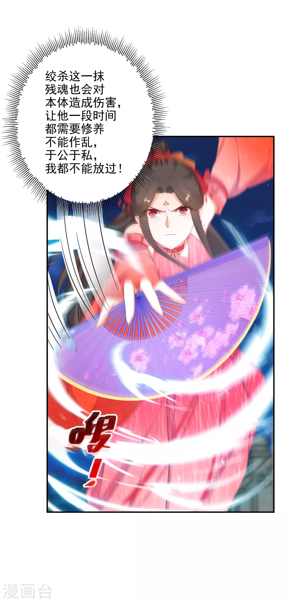 《逆天毒妃》漫画最新章节第76话 灭魂免费下拉式在线观看章节第【7】张图片