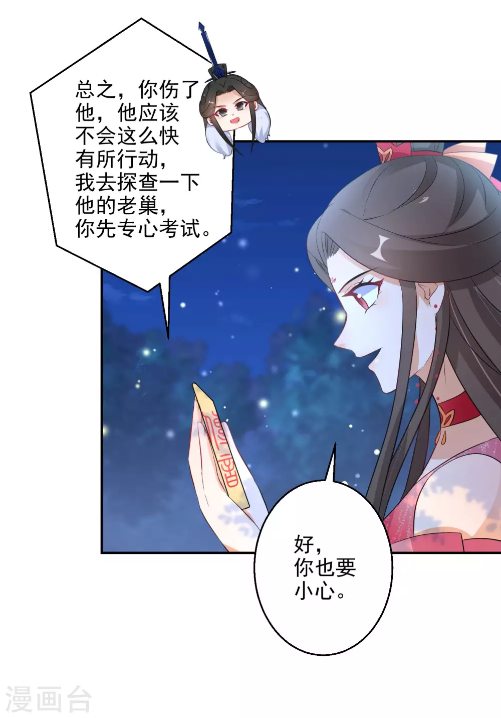 《逆天毒妃》漫画最新章节第77话 噬心蝶扇免费下拉式在线观看章节第【14】张图片