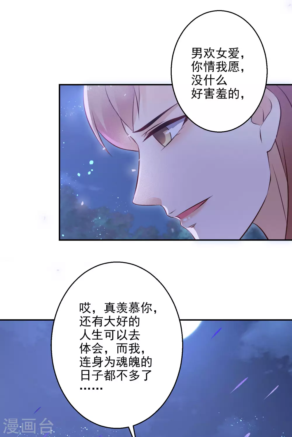 【逆天毒妃】漫画-（第77话 噬心蝶扇）章节漫画下拉式图片-18.jpg