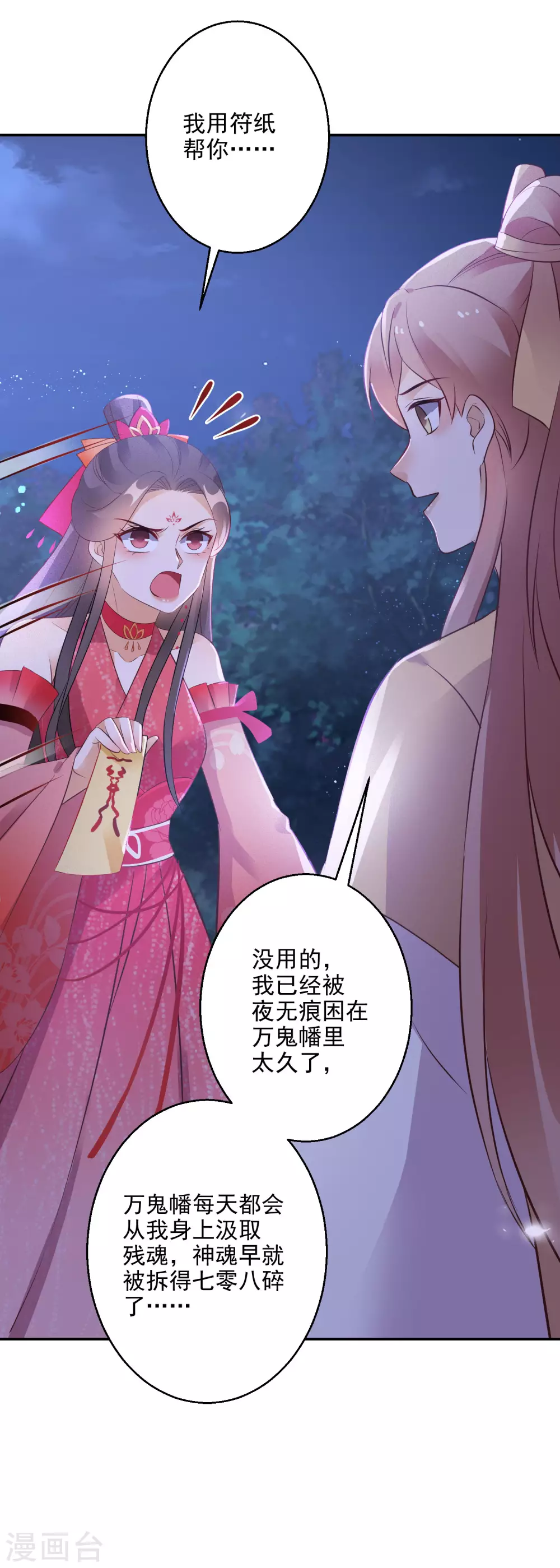 《逆天毒妃》漫画最新章节第77话 噬心蝶扇免费下拉式在线观看章节第【20】张图片