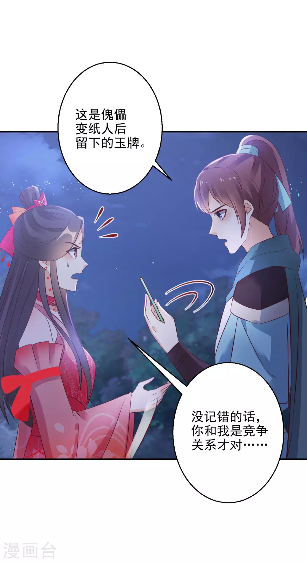 《逆天毒妃》漫画最新章节第77话 噬心蝶扇免费下拉式在线观看章节第【28】张图片