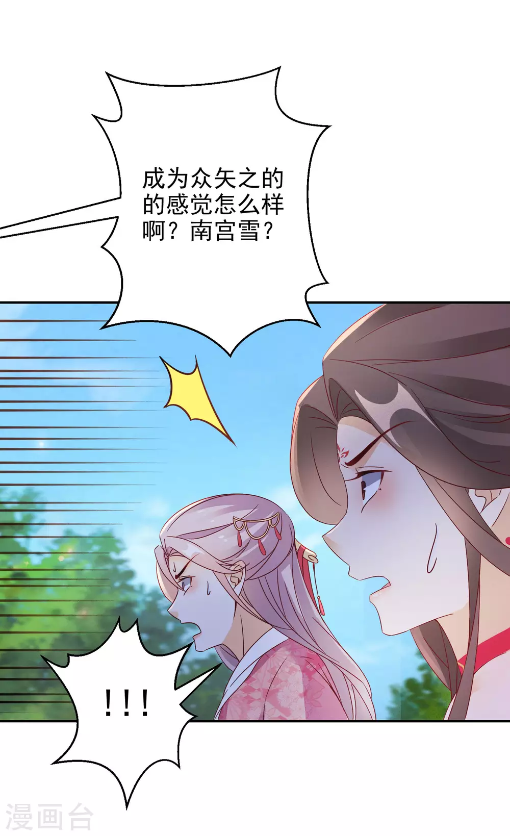 《逆天毒妃》漫画最新章节第78话 众矢之的免费下拉式在线观看章节第【21】张图片