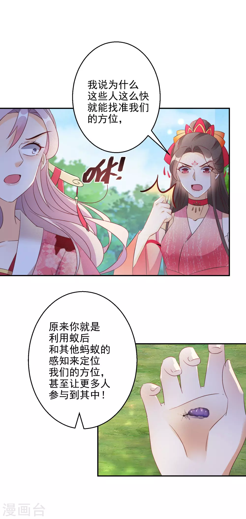 《逆天毒妃》漫画最新章节第78话 众矢之的免费下拉式在线观看章节第【27】张图片