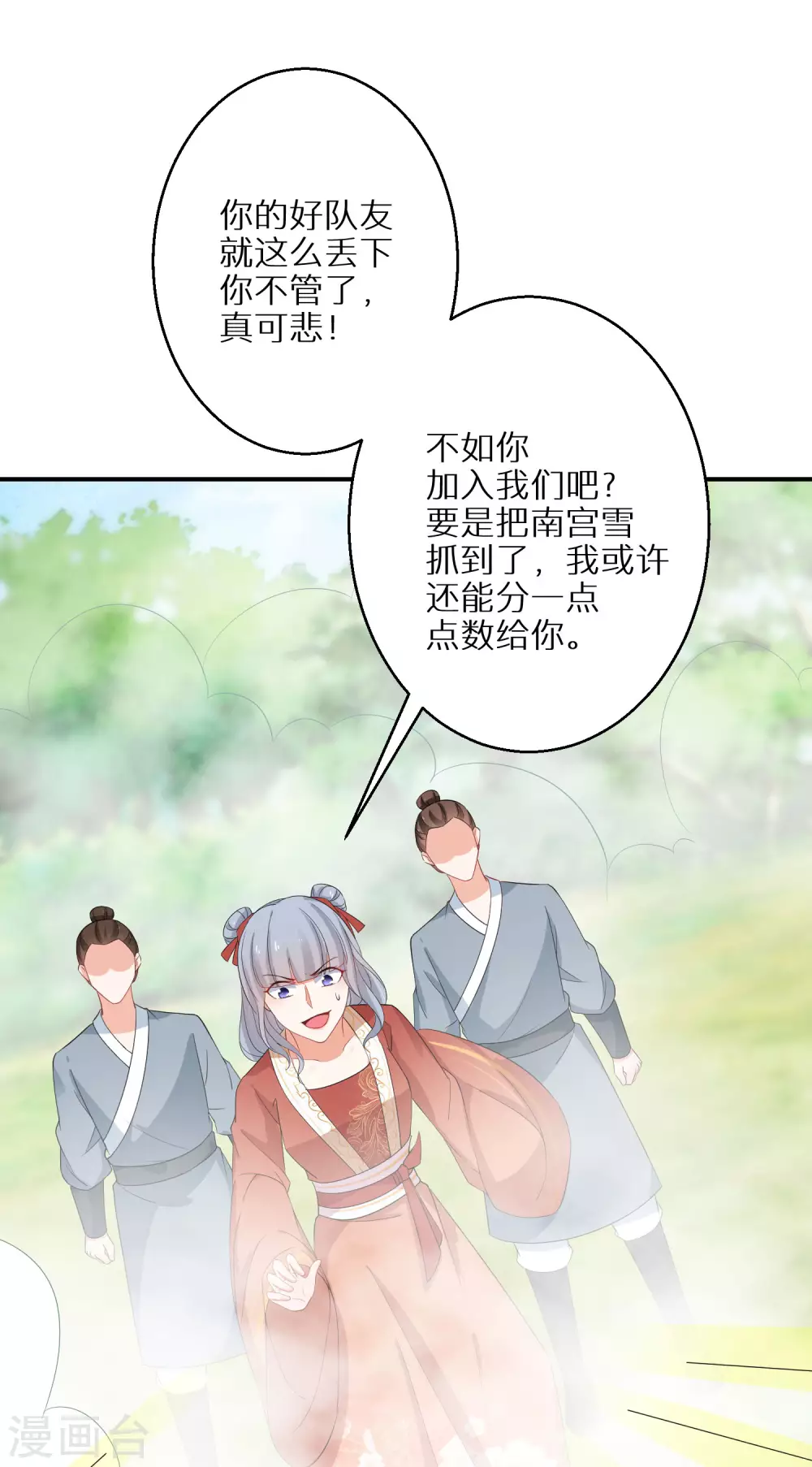 《逆天毒妃》漫画最新章节第79话 对自己更狠免费下拉式在线观看章节第【10】张图片