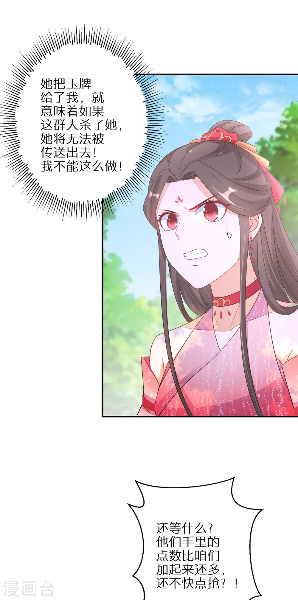 《逆天毒妃》漫画最新章节第79话 对自己更狠免费下拉式在线观看章节第【3】张图片