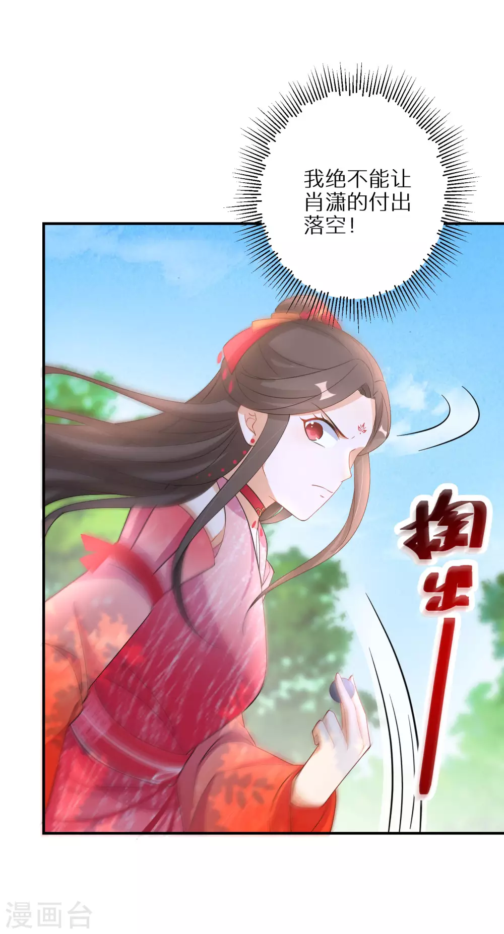 《逆天毒妃》漫画最新章节第79话 对自己更狠免费下拉式在线观看章节第【6】张图片