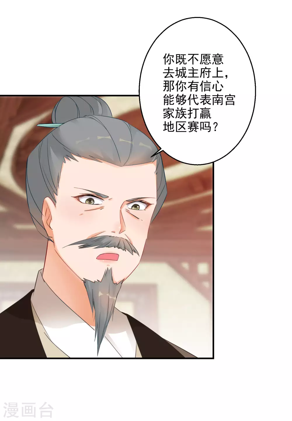 《逆天毒妃》漫画最新章节第8话 近在眼前的报仇机会免费下拉式在线观看章节第【17】张图片