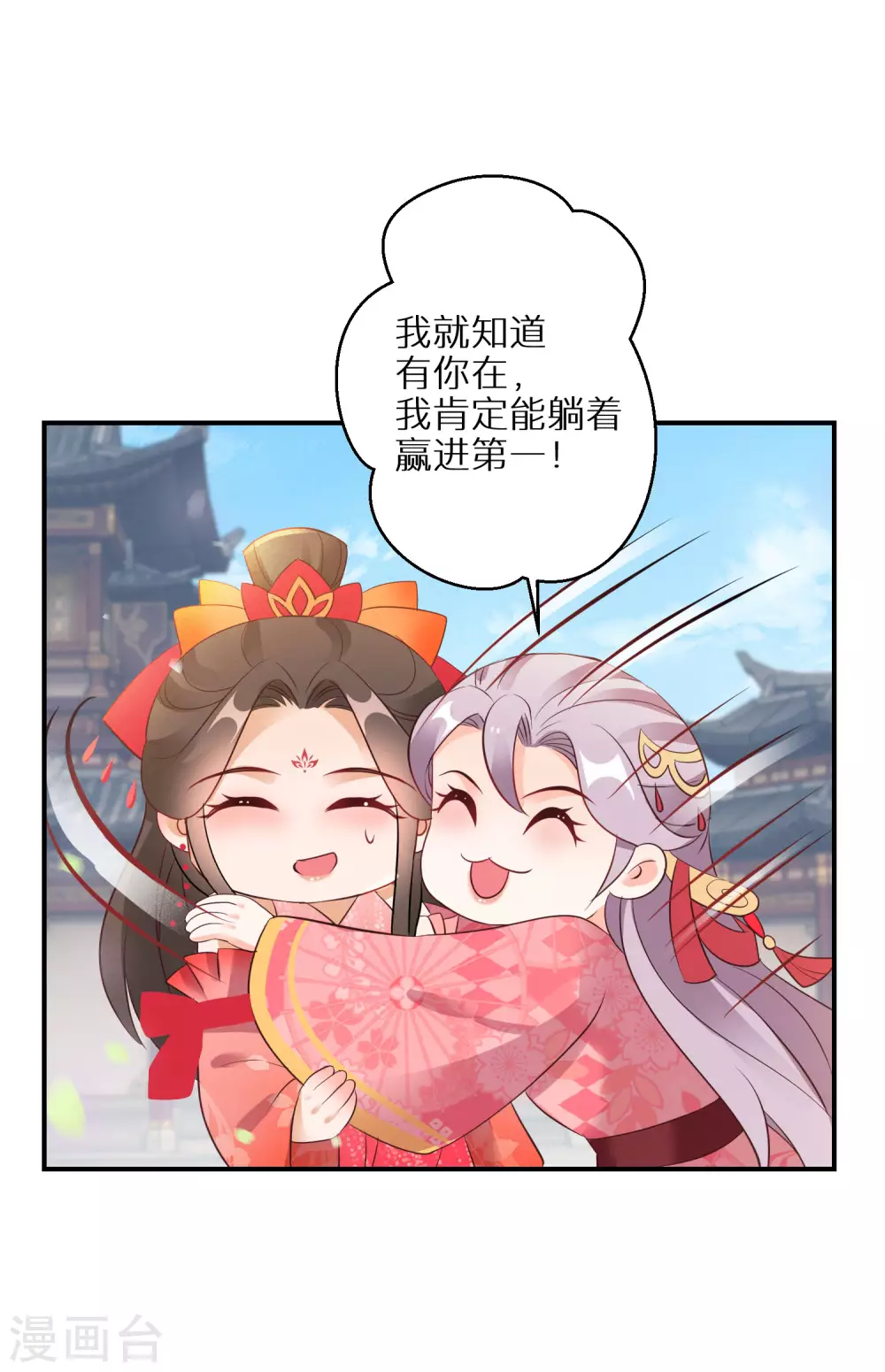 《逆天毒妃》漫画最新章节第80话 夺得第一免费下拉式在线观看章节第【18】张图片