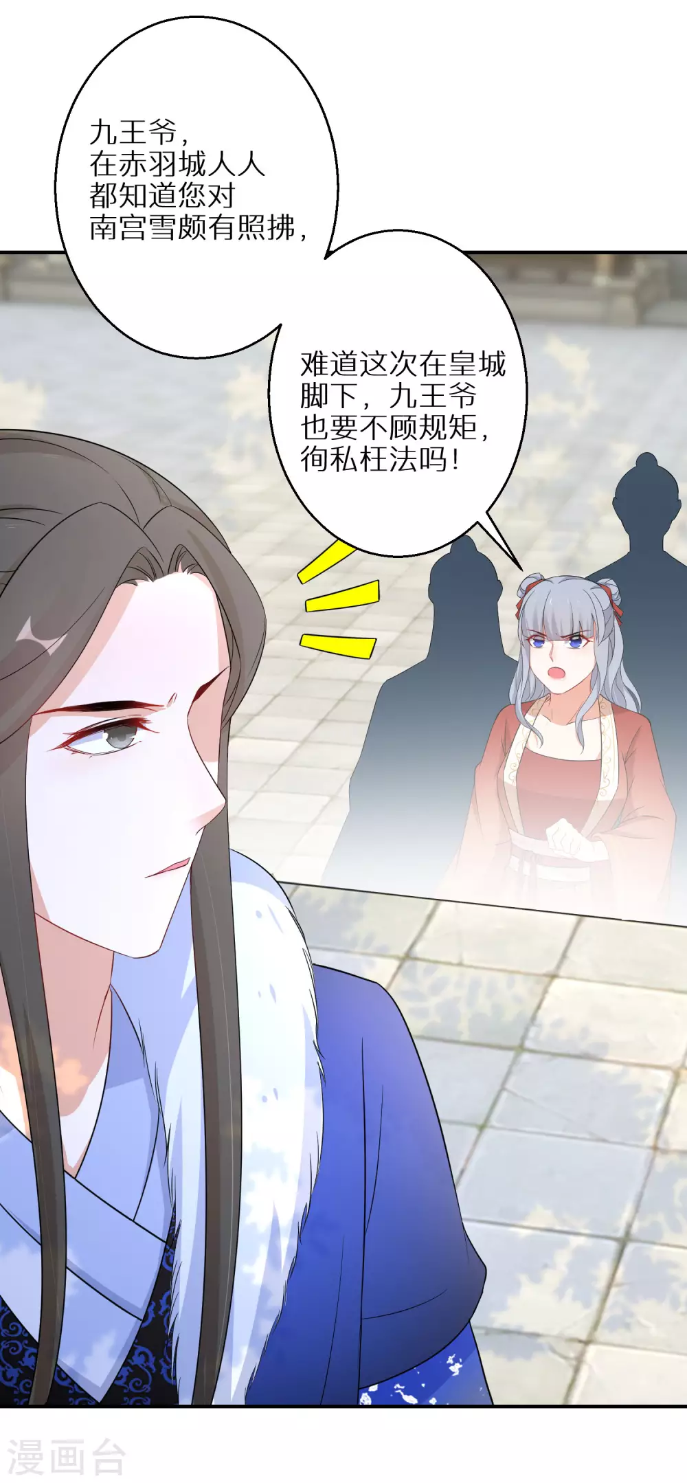 《逆天毒妃》漫画最新章节第82话 有惊无险免费下拉式在线观看章节第【11】张图片