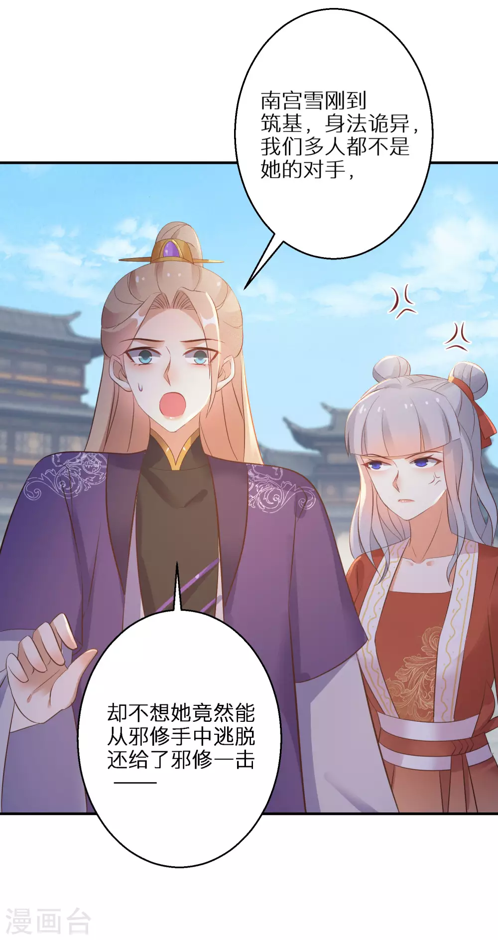 《逆天毒妃》漫画最新章节第82话 有惊无险免费下拉式在线观看章节第【22】张图片