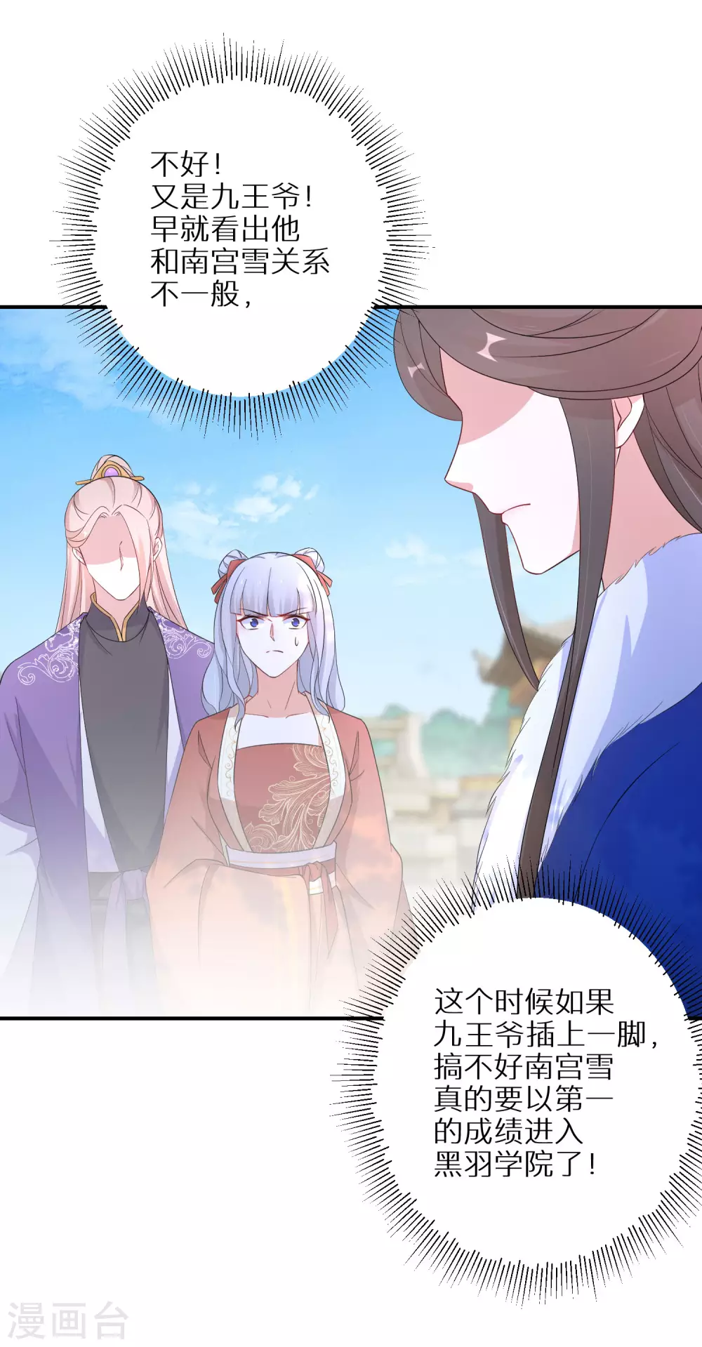 《逆天毒妃》漫画最新章节第82话 有惊无险免费下拉式在线观看章节第【8】张图片