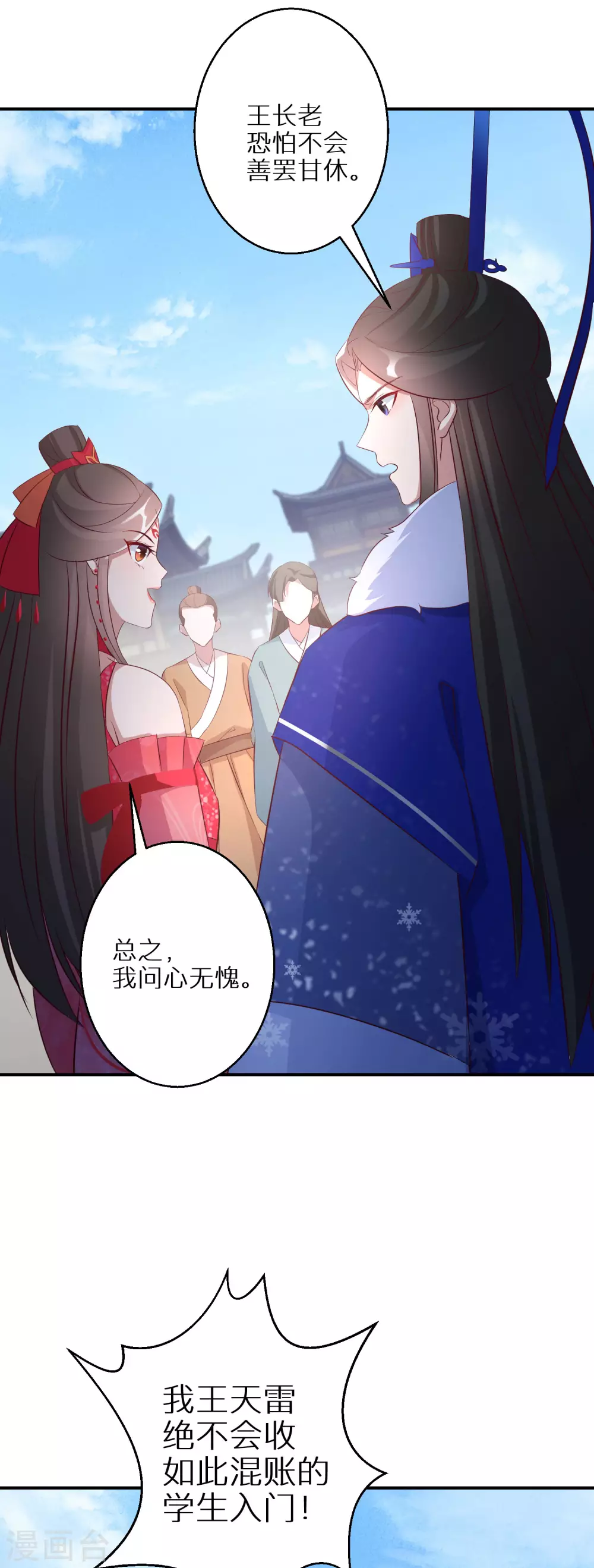 《逆天毒妃》漫画最新章节第86话 树敌免费下拉式在线观看章节第【21】张图片