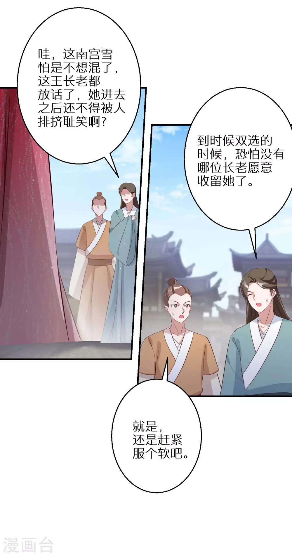 《逆天毒妃》漫画最新章节第86话 树敌免费下拉式在线观看章节第【23】张图片