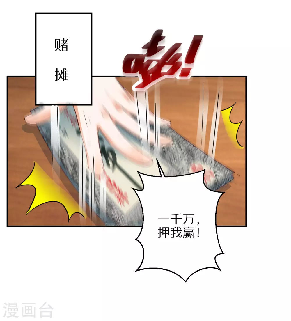 《逆天毒妃》漫画最新章节第87话 又是一场豪赌免费下拉式在线观看章节第【17】张图片