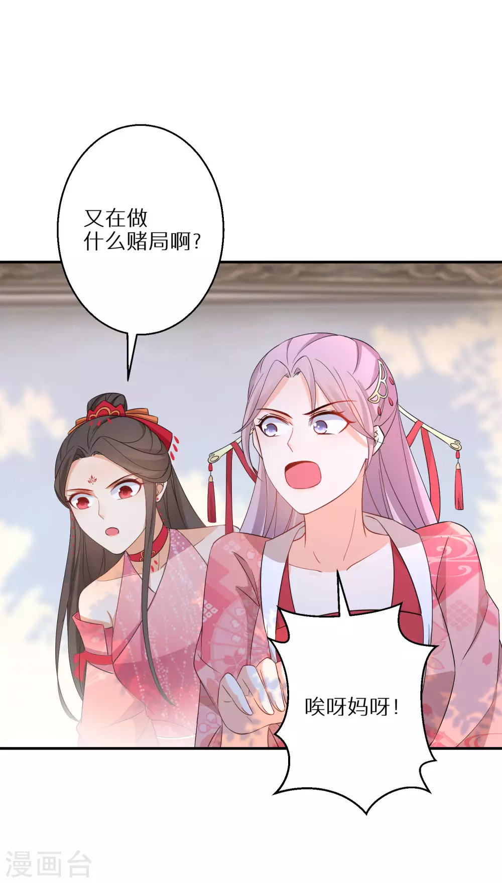 《逆天毒妃》漫画最新章节第87话 又是一场豪赌免费下拉式在线观看章节第【6】张图片