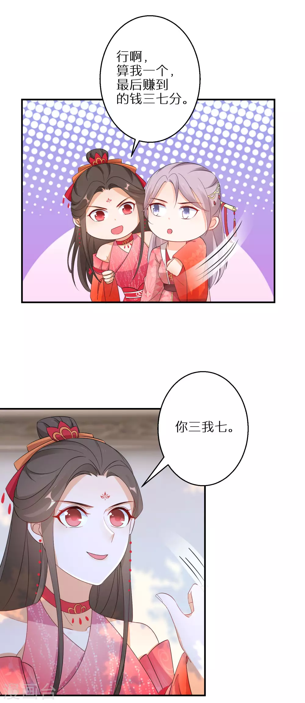 《逆天毒妃》漫画最新章节第87话 又是一场豪赌免费下拉式在线观看章节第【8】张图片