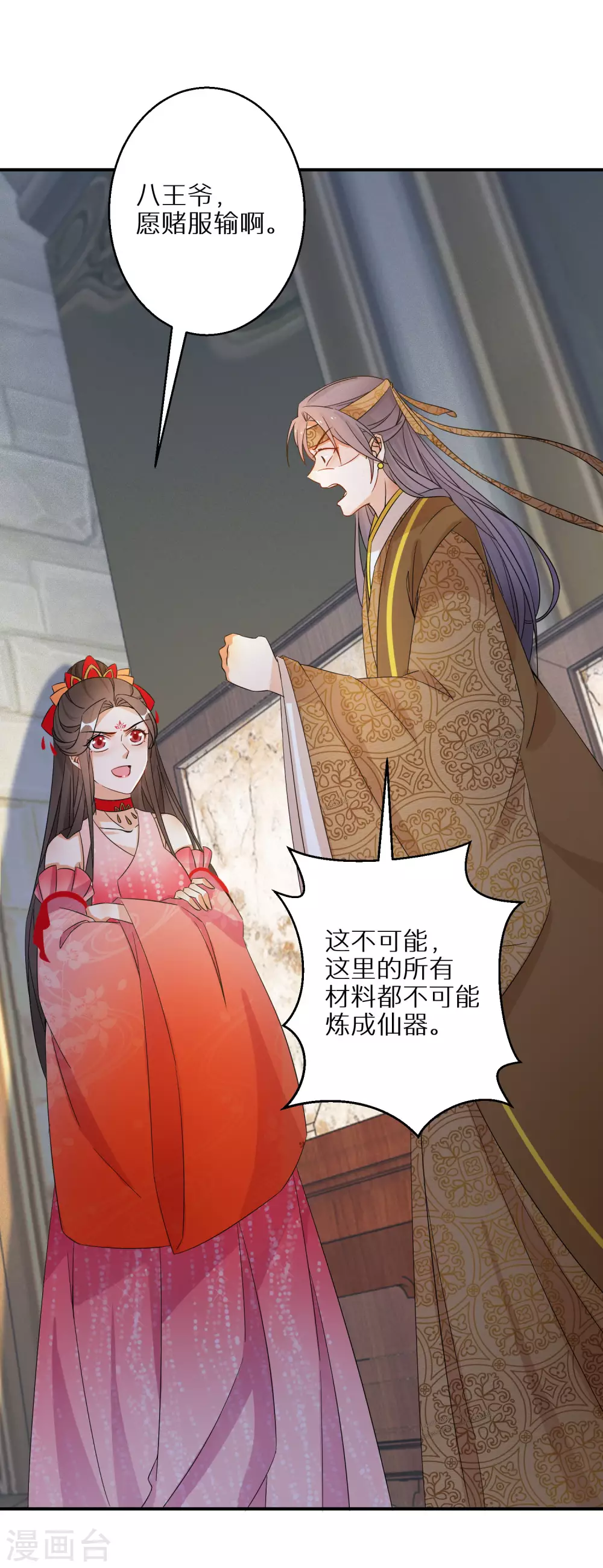 《逆天毒妃》漫画最新章节第88话 愿赌服输免费下拉式在线观看章节第【10】张图片