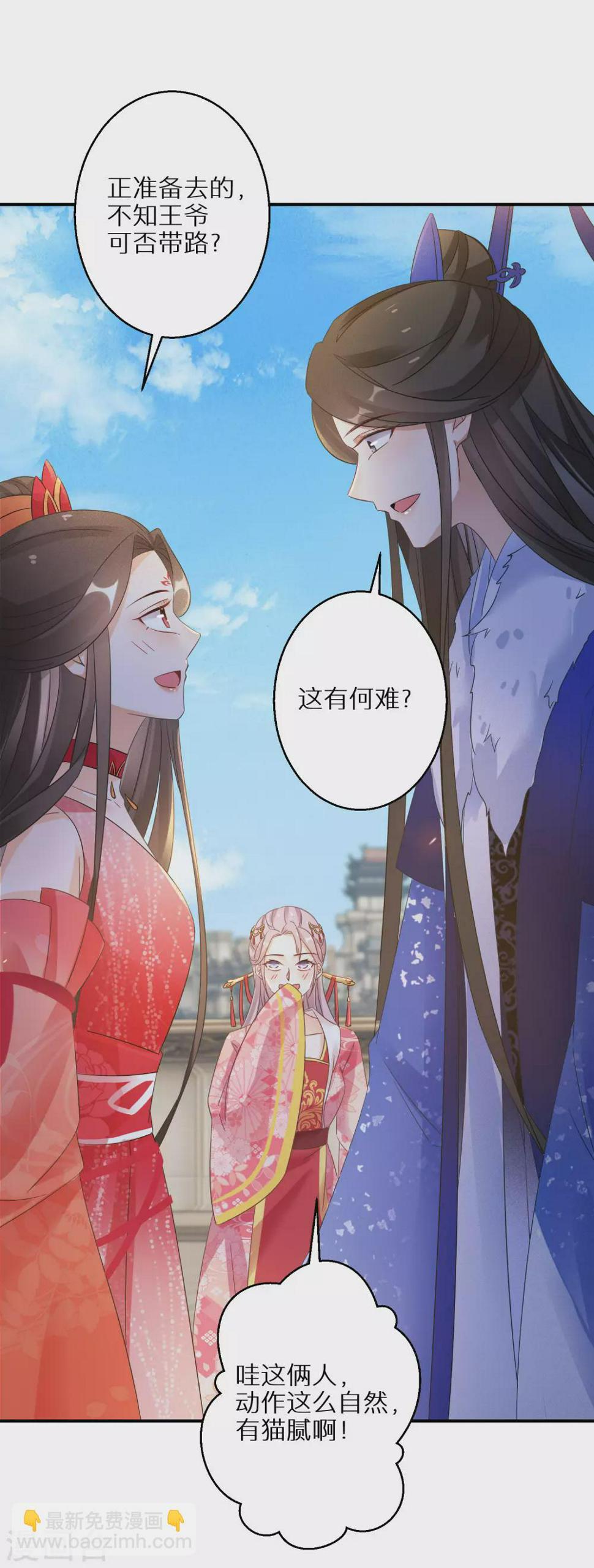 《逆天毒妃》漫画最新章节第88话 愿赌服输免费下拉式在线观看章节第【29】张图片