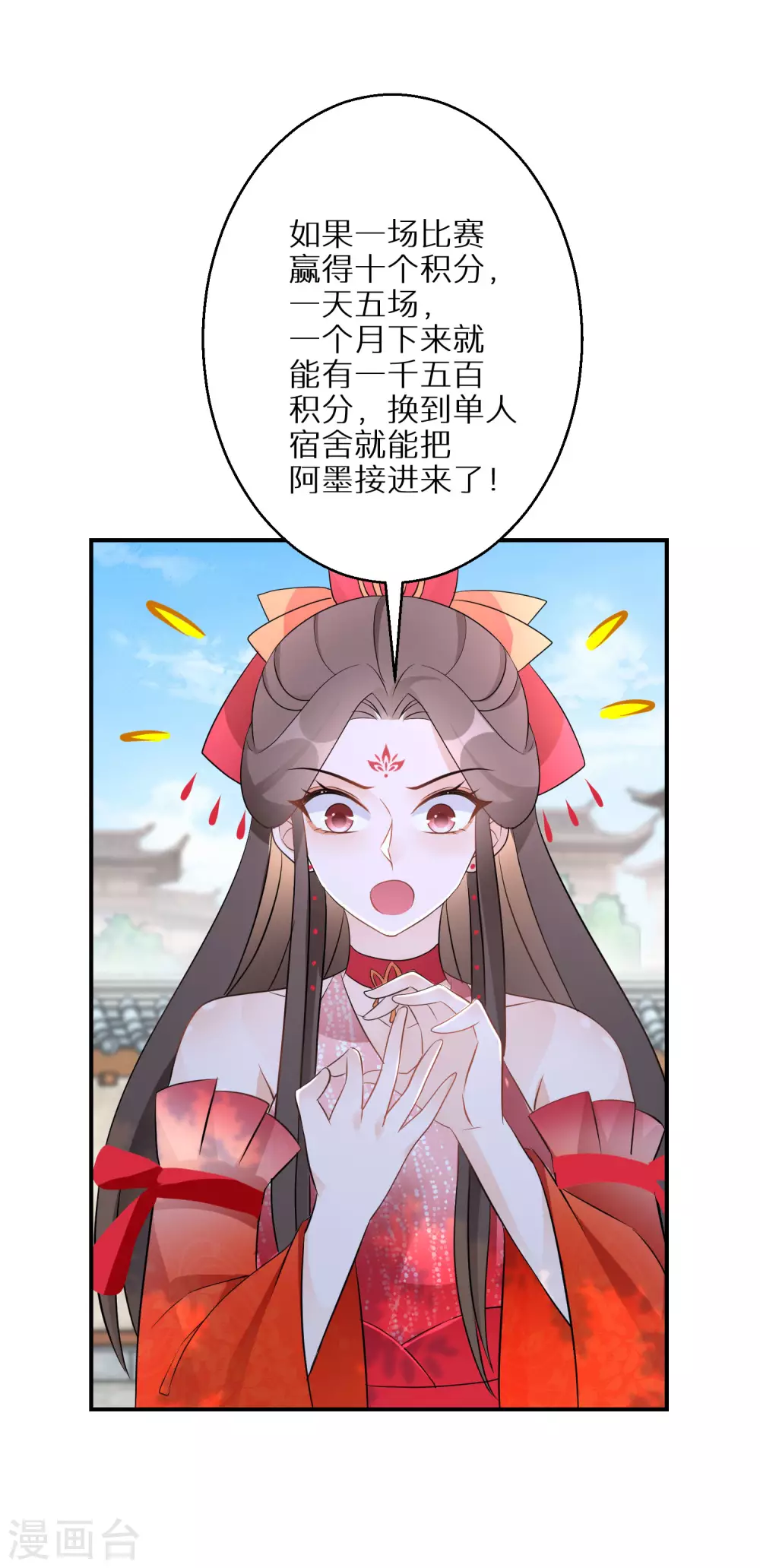 《逆天毒妃》漫画最新章节第89话 近水楼台免费下拉式在线观看章节第【17】张图片