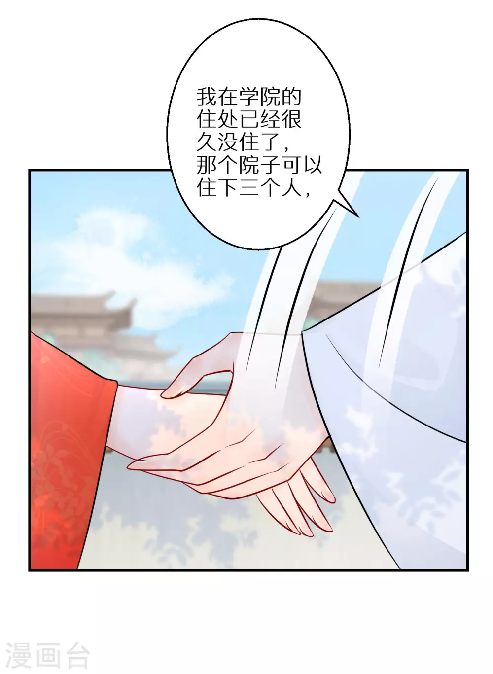 【逆天毒妃】漫画-（第89话 近水楼台）章节漫画下拉式图片-22.jpg