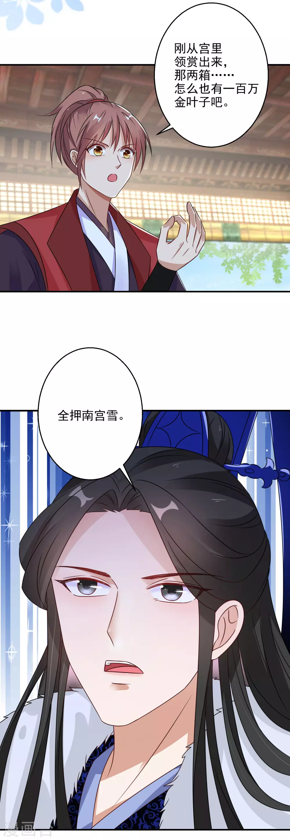 《逆天毒妃》漫画最新章节第9话 百万全押南宫雪免费下拉式在线观看章节第【10】张图片