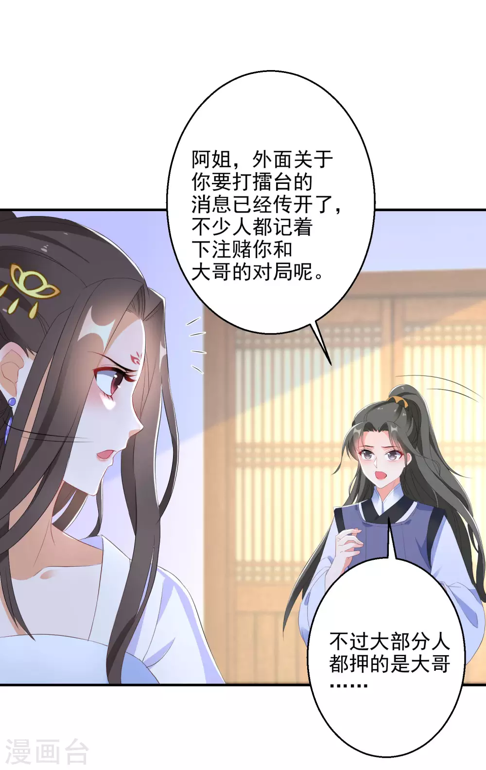 《逆天毒妃》漫画最新章节第9话 百万全押南宫雪免费下拉式在线观看章节第【21】张图片