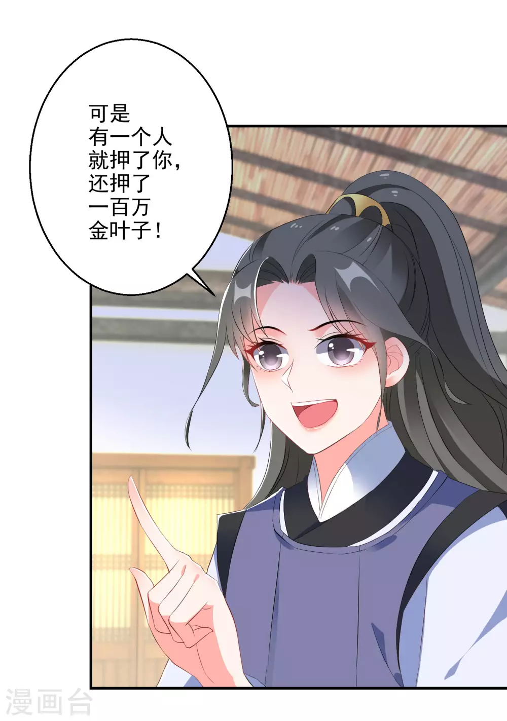 《逆天毒妃》漫画最新章节第9话 百万全押南宫雪免费下拉式在线观看章节第【23】张图片