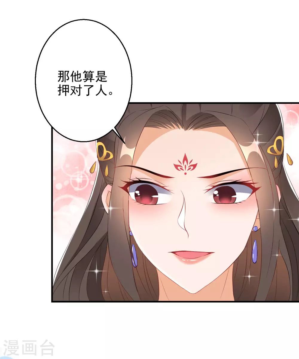 《逆天毒妃》漫画最新章节第9话 百万全押南宫雪免费下拉式在线观看章节第【25】张图片