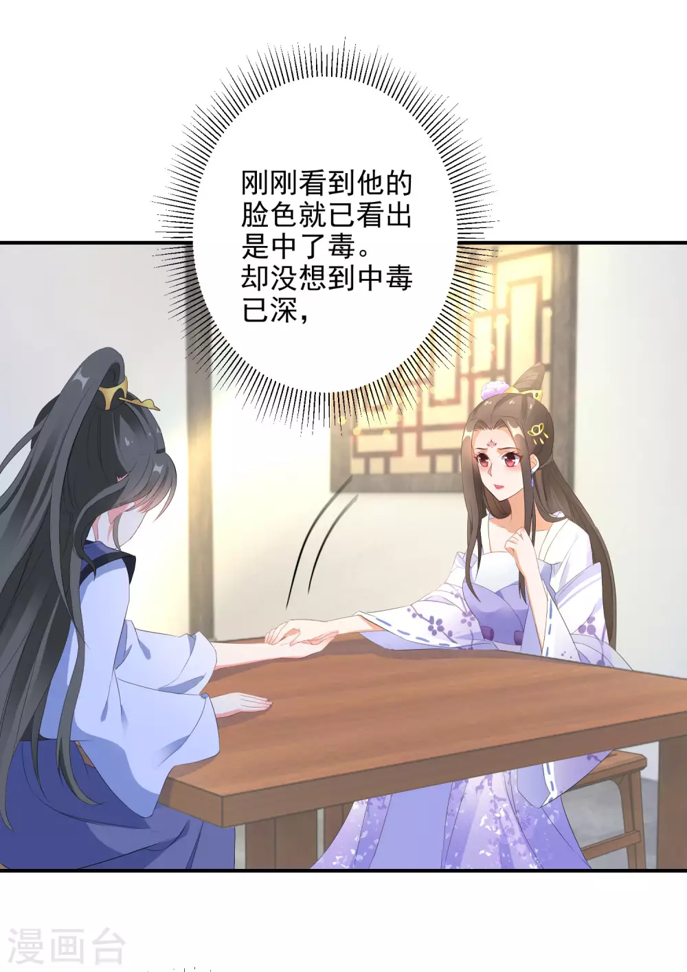 《逆天毒妃》漫画最新章节第9话 百万全押南宫雪免费下拉式在线观看章节第【28】张图片