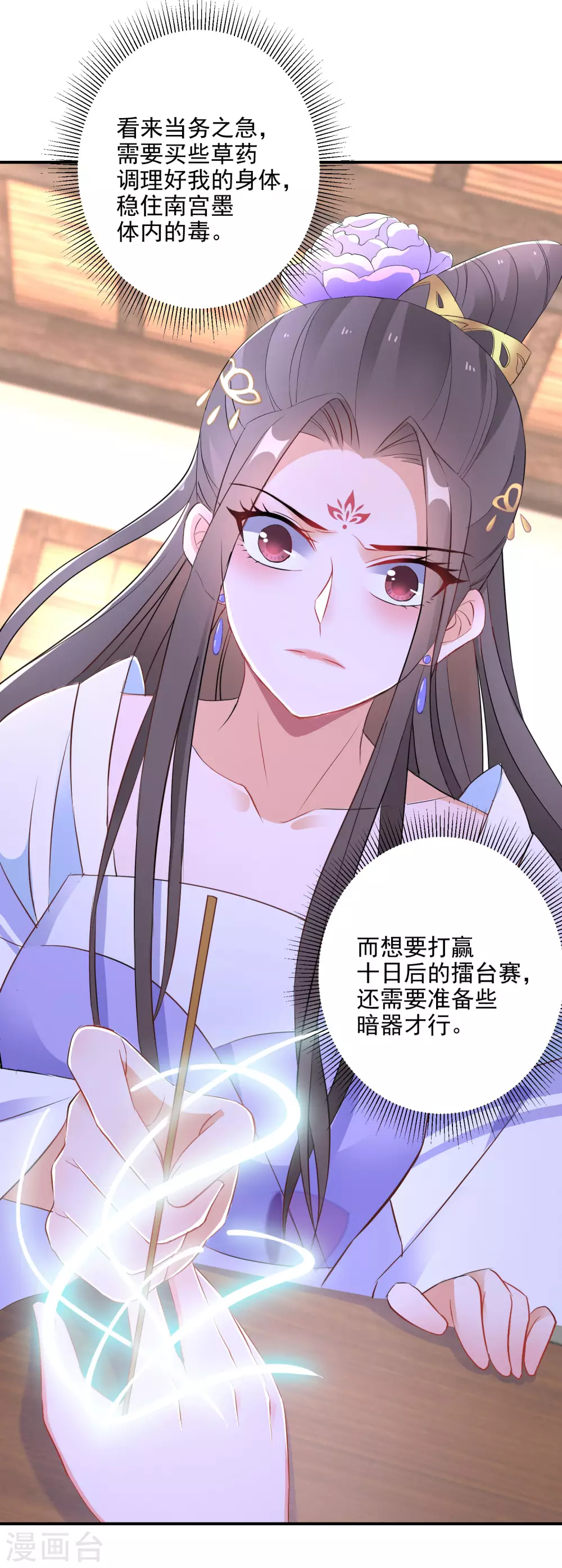 《逆天毒妃》漫画最新章节第9话 百万全押南宫雪免费下拉式在线观看章节第【32】张图片