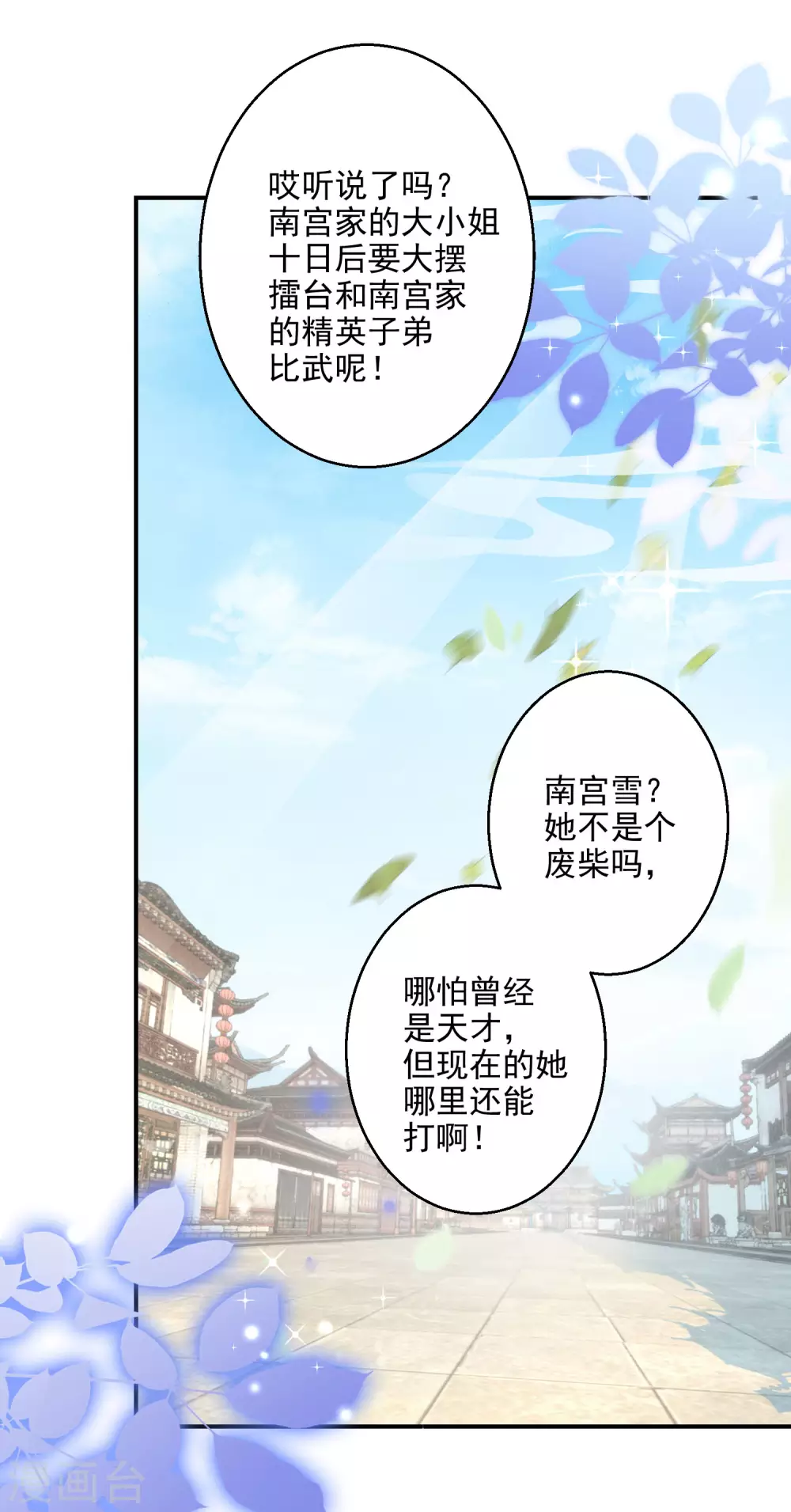 《逆天毒妃》漫画最新章节第9话 百万全押南宫雪免费下拉式在线观看章节第【5】张图片