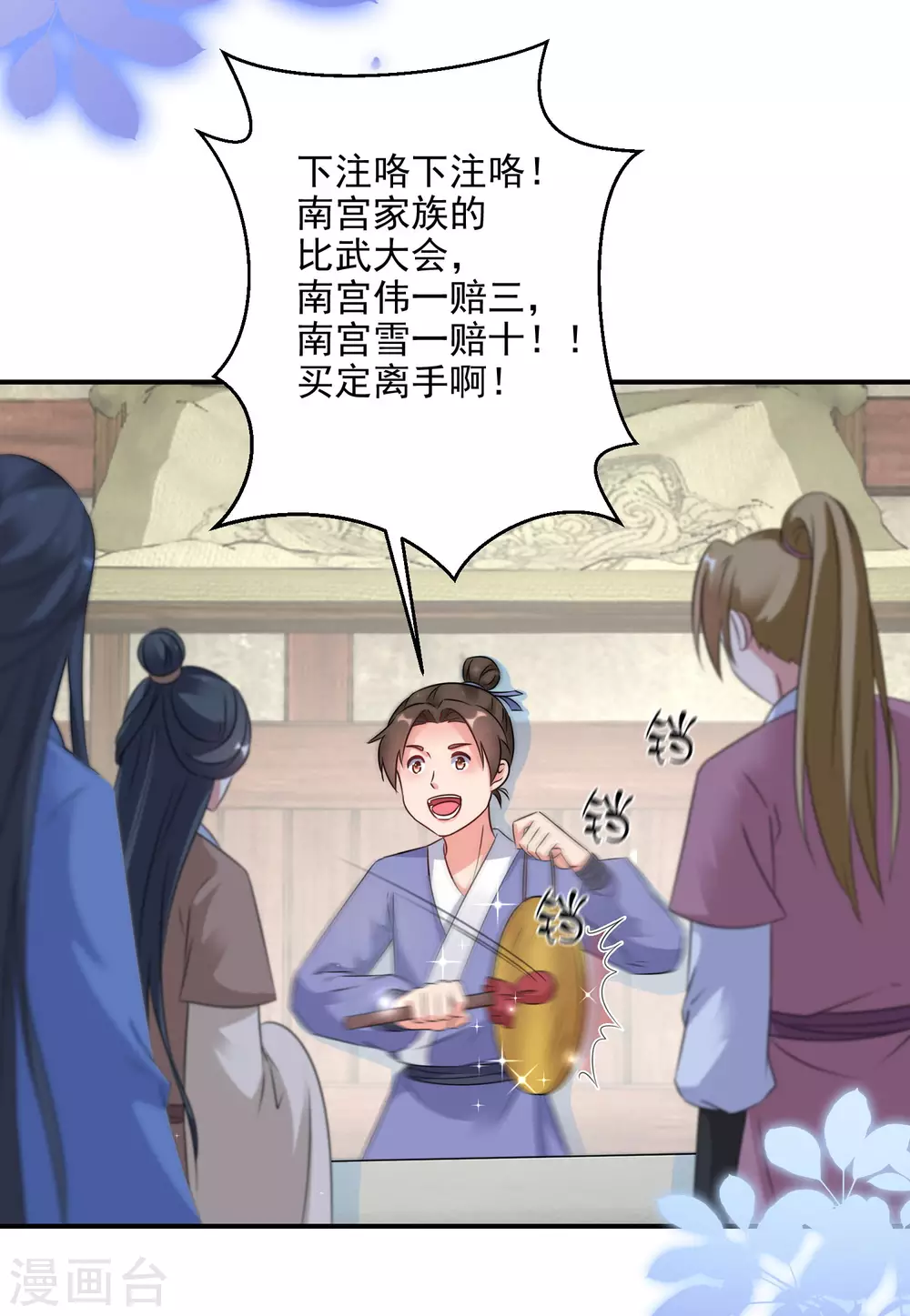 《逆天毒妃》漫画最新章节第9话 百万全押南宫雪免费下拉式在线观看章节第【6】张图片