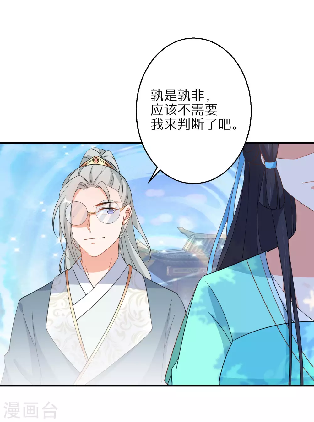 《逆天毒妃》漫画最新章节第90话 温柔客卿免费下拉式在线观看章节第【16】张图片