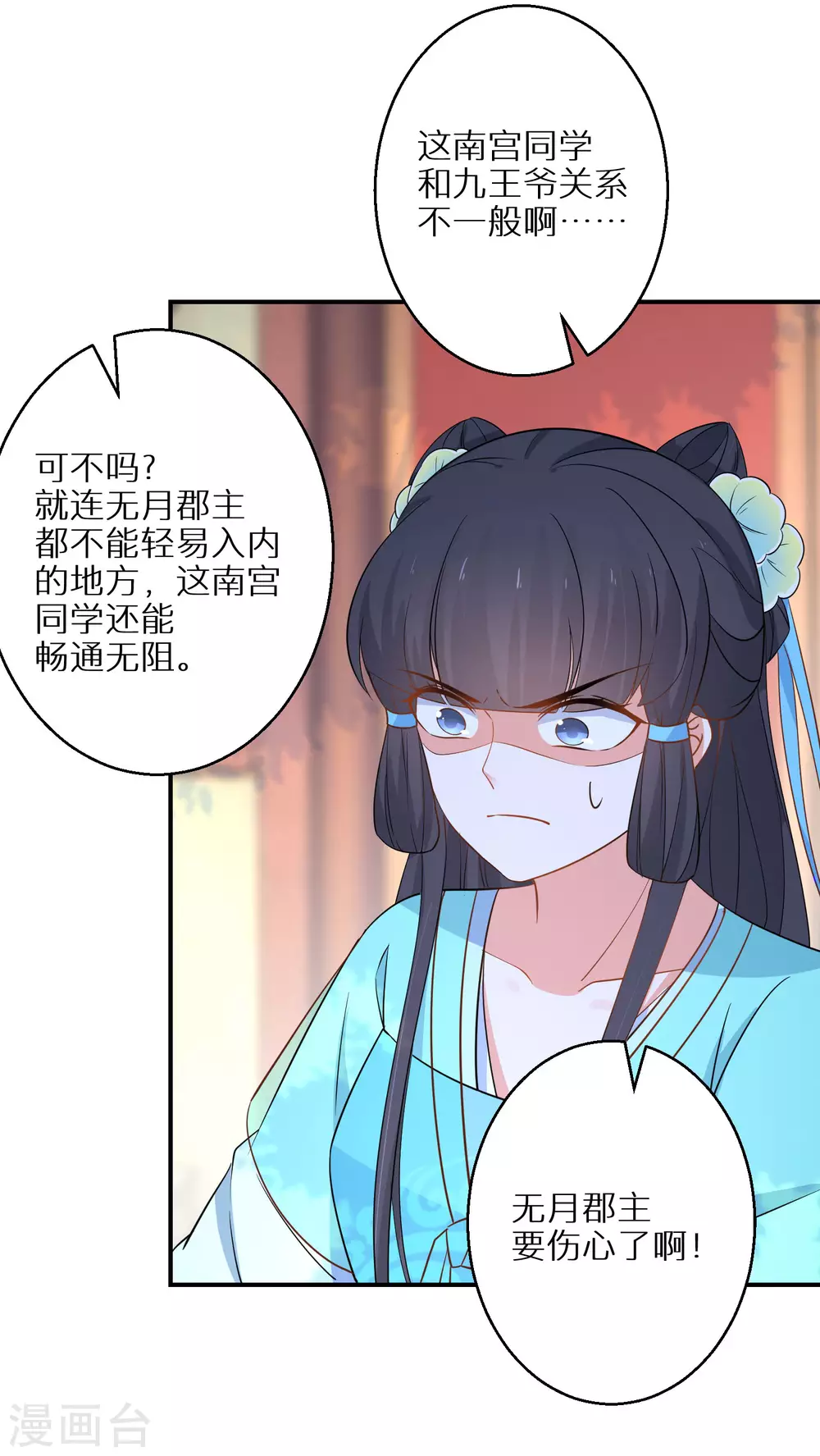 《逆天毒妃》漫画最新章节第90话 温柔客卿免费下拉式在线观看章节第【17】张图片