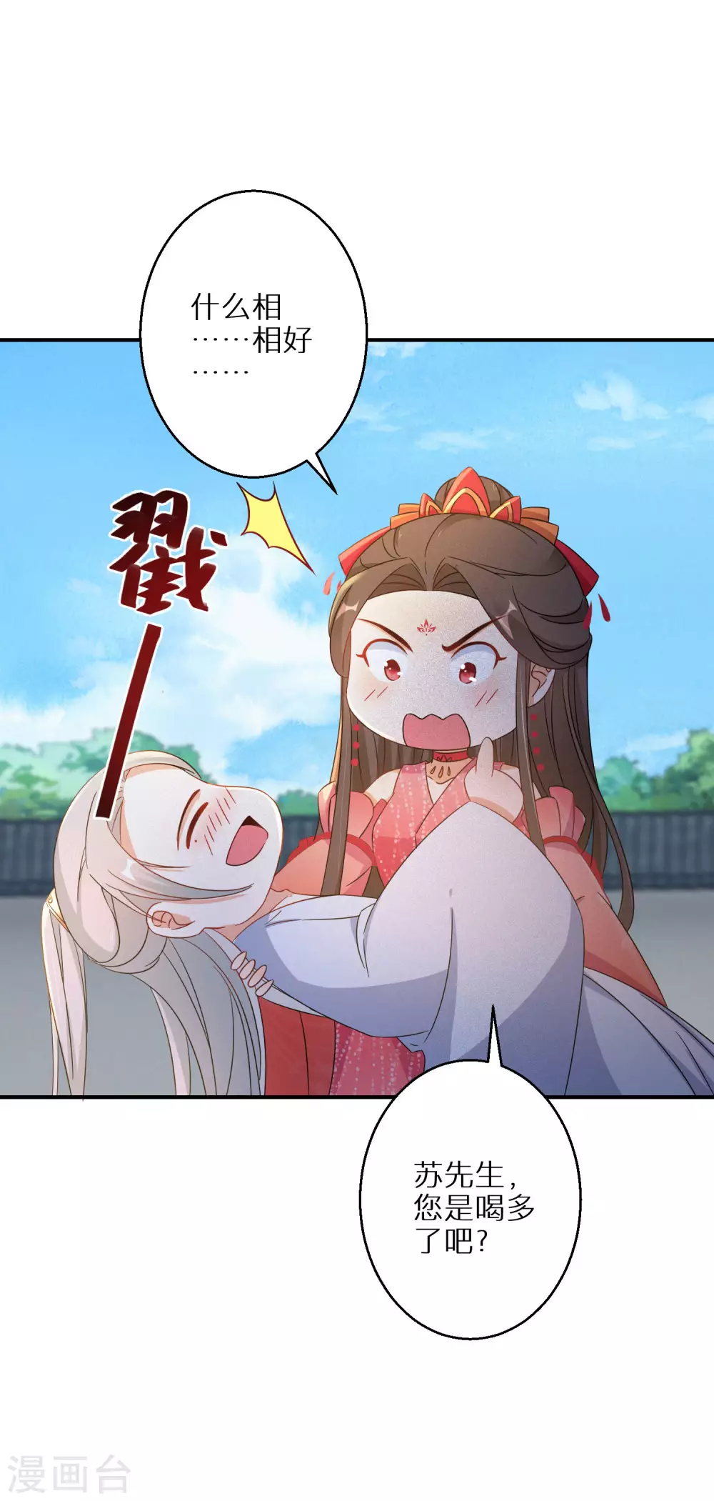 《逆天毒妃》漫画最新章节第91话 非礼勿视免费下拉式在线观看章节第【22】张图片