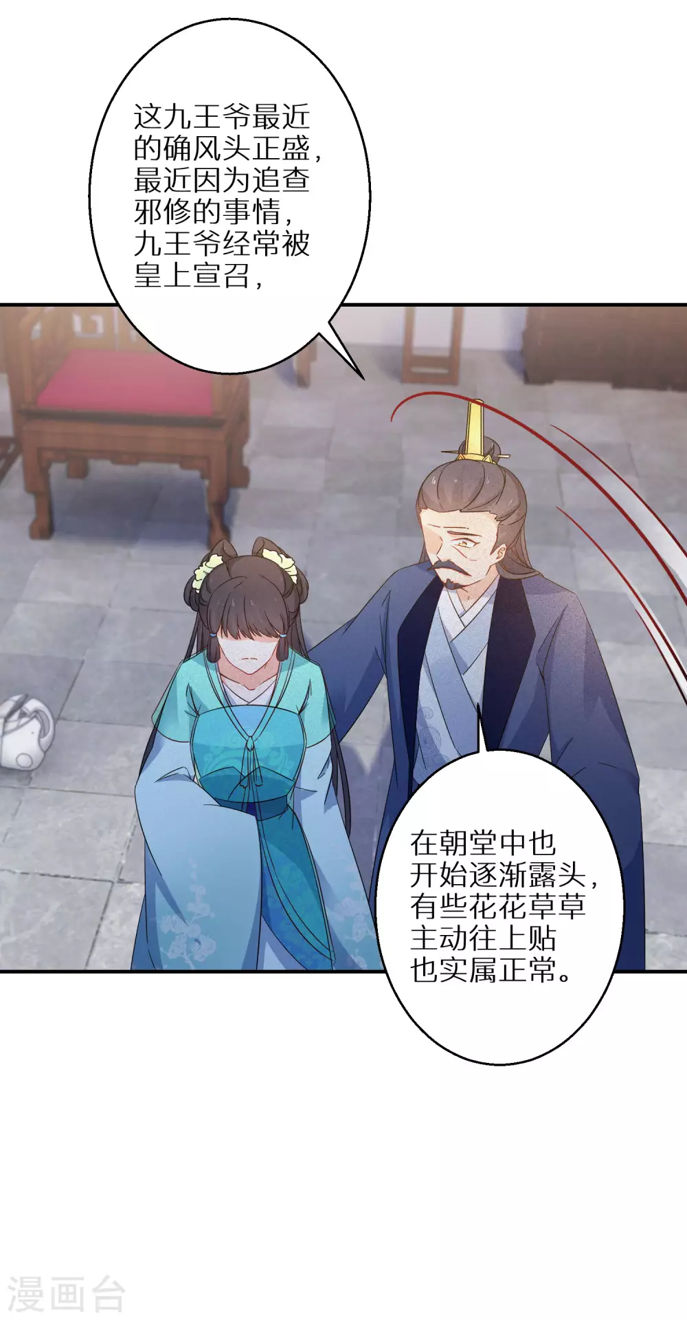 《逆天毒妃》漫画最新章节第91话 非礼勿视免费下拉式在线观看章节第【6】张图片