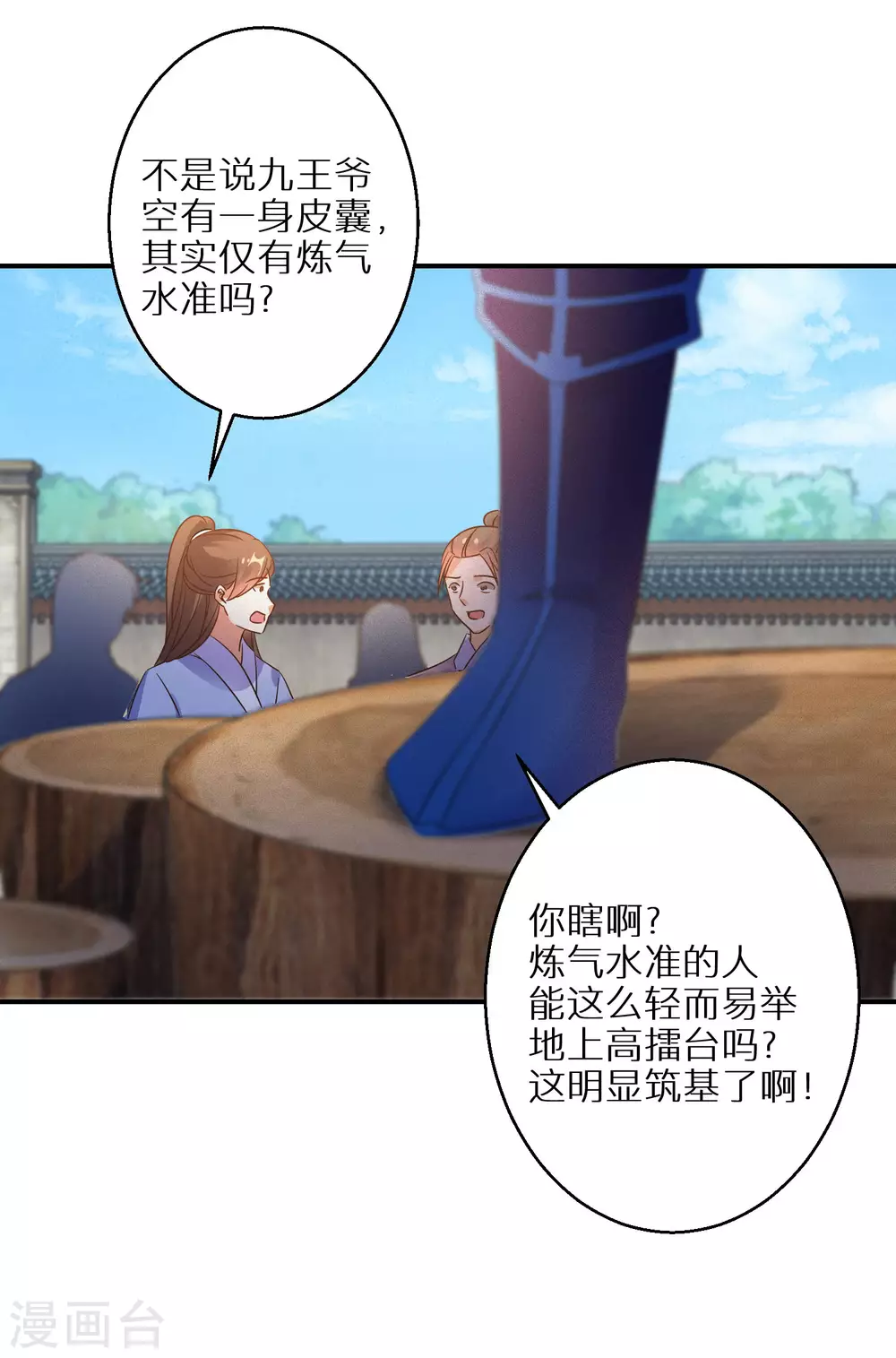 《逆天毒妃》漫画最新章节第94话 乾坤运气免费下拉式在线观看章节第【22】张图片