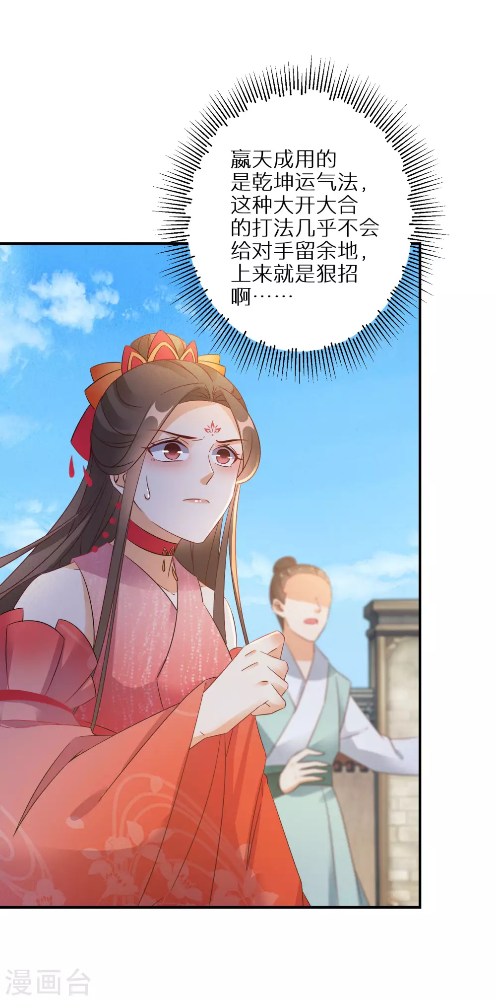 《逆天毒妃》漫画最新章节第94话 乾坤运气免费下拉式在线观看章节第【27】张图片