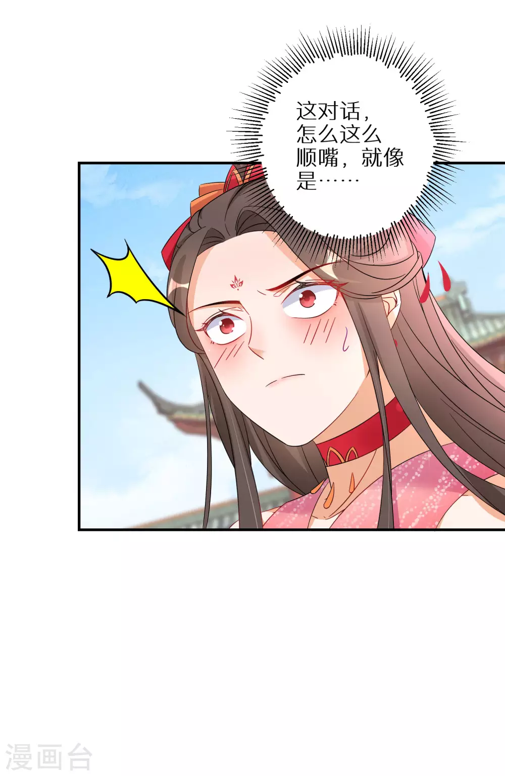 《逆天毒妃》漫画最新章节第94话 乾坤运气免费下拉式在线观看章节第【9】张图片