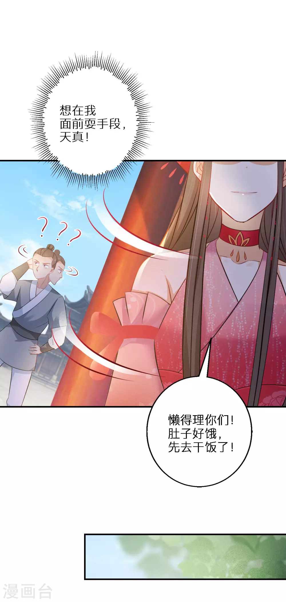 《逆天毒妃》漫画最新章节第96话 吃着吃着就升级了免费下拉式在线观看章节第【14】张图片