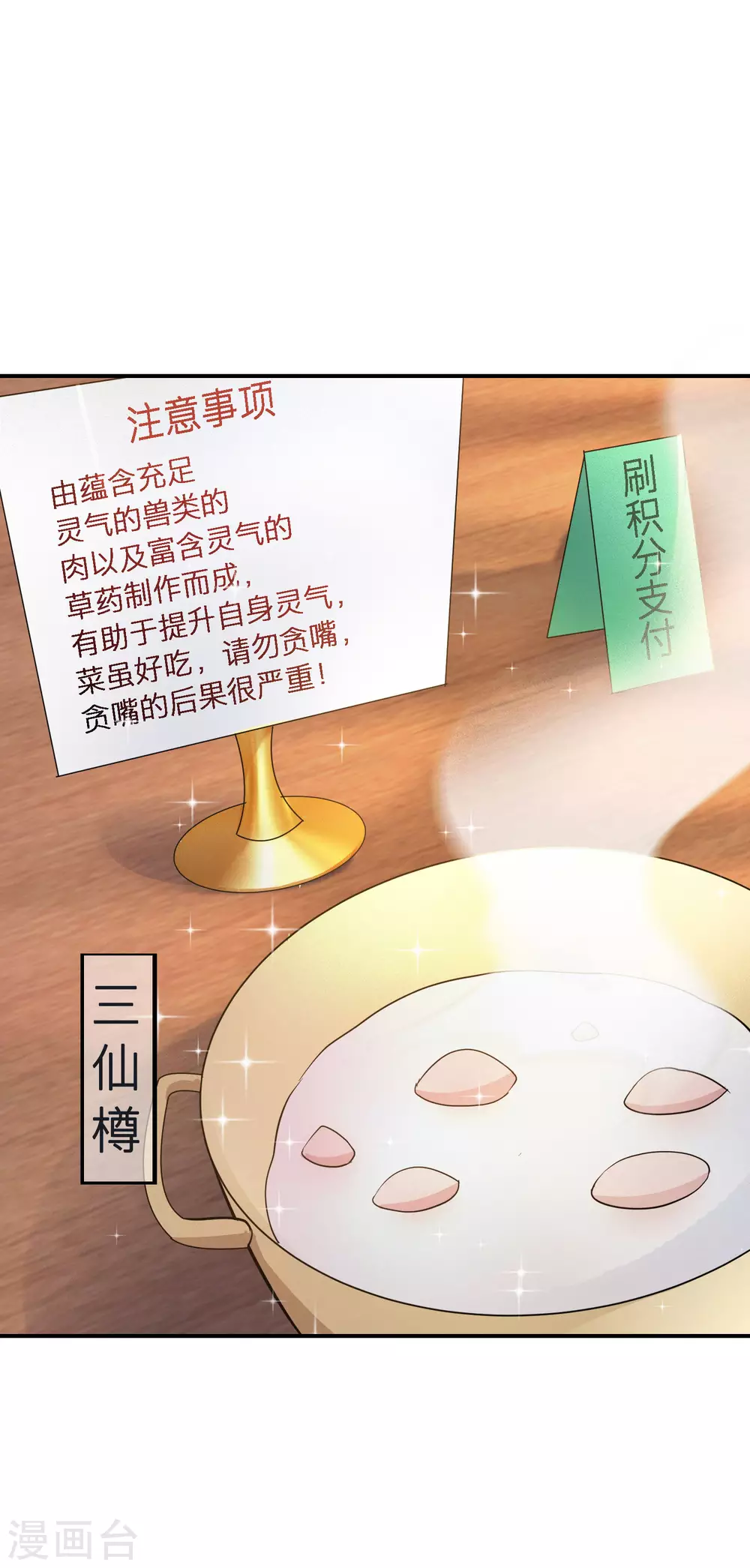 《逆天毒妃》漫画最新章节第96话 吃着吃着就升级了免费下拉式在线观看章节第【16】张图片