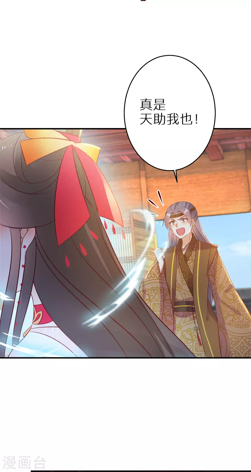 《逆天毒妃》漫画最新章节第96话 吃着吃着就升级了免费下拉式在线观看章节第【24】张图片