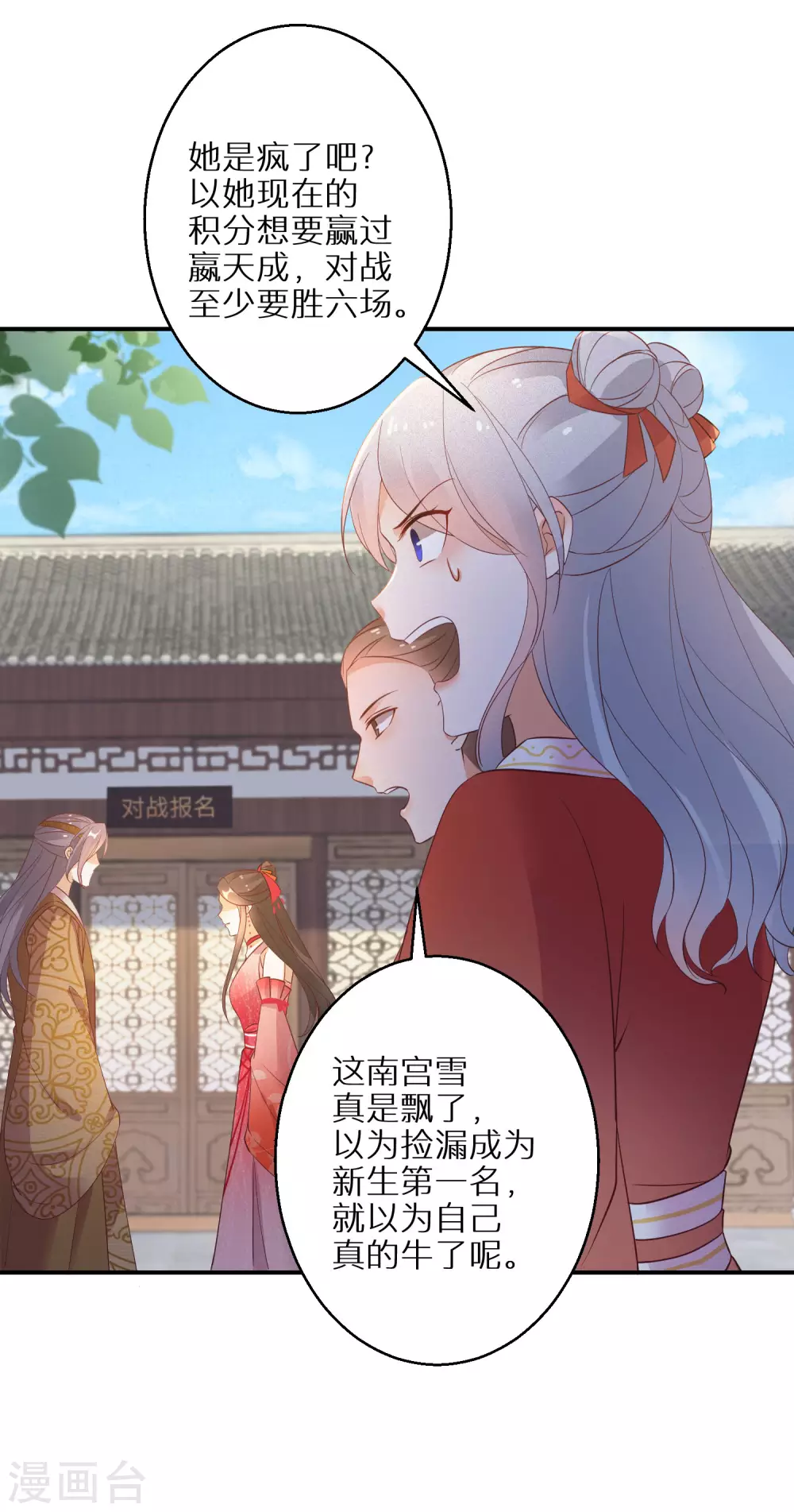 《逆天毒妃》漫画最新章节第98话 决定对战免费下拉式在线观看章节第【18】张图片