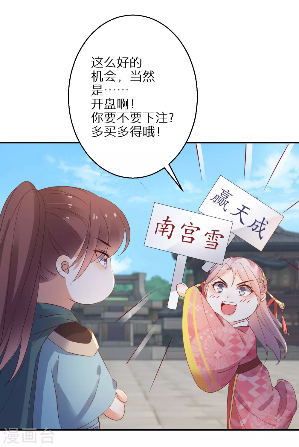 《逆天毒妃》漫画最新章节第98话 决定对战免费下拉式在线观看章节第【24】张图片