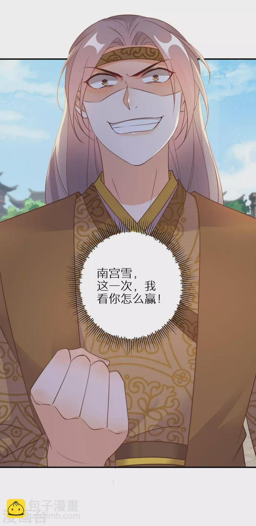 《逆天毒妃》漫画最新章节第98话 决定对战免费下拉式在线观看章节第【27】张图片