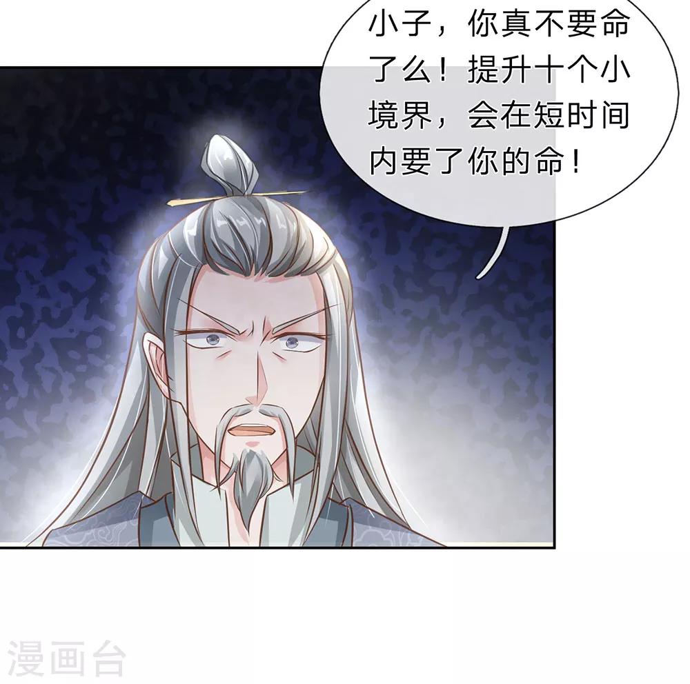 《逆天剑神》漫画最新章节第154话 再升境界，劫掠宝物免费下拉式在线观看章节第【8】张图片